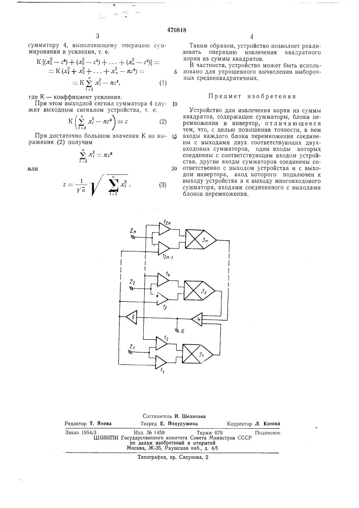 Устройство для извлечения корня из суммы квадратов (патент 470818)