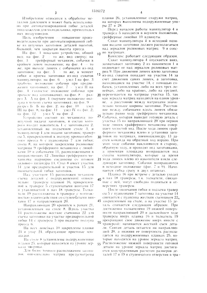 Устройство для гибки деталей замкнутого контура (патент 1516172)