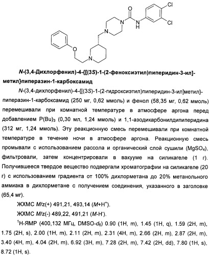 Гетероциклические соединения в качестве антагонистов ccr2b (патент 2423349)