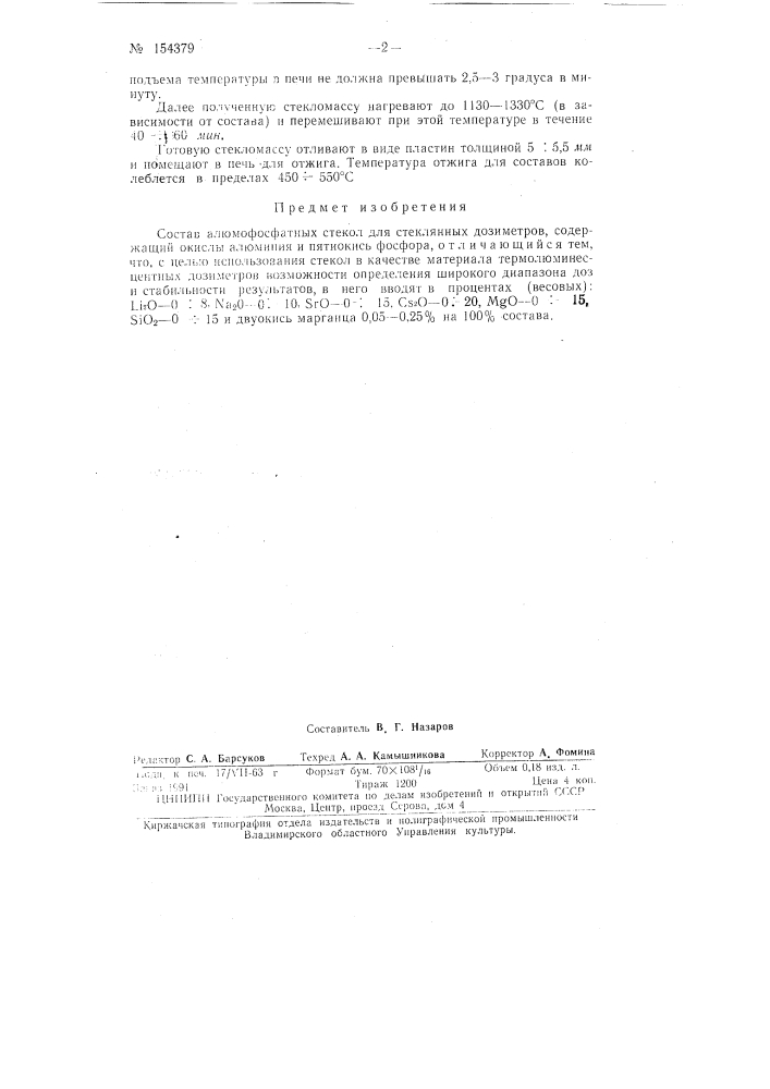 Патент ссср  154379 (патент 154379)
