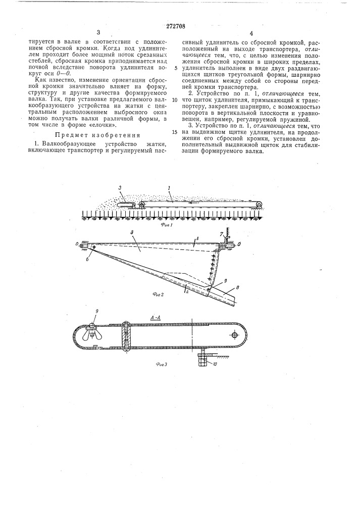 Валкообразующее устройство жатки (патент 272708)