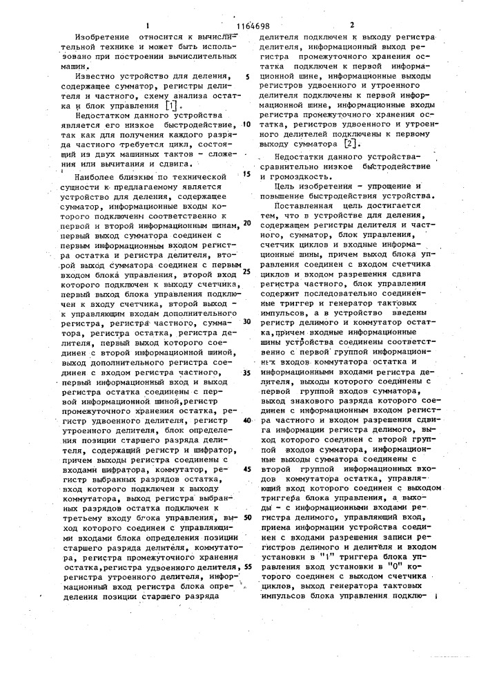 Устройство для деления (патент 1164698)