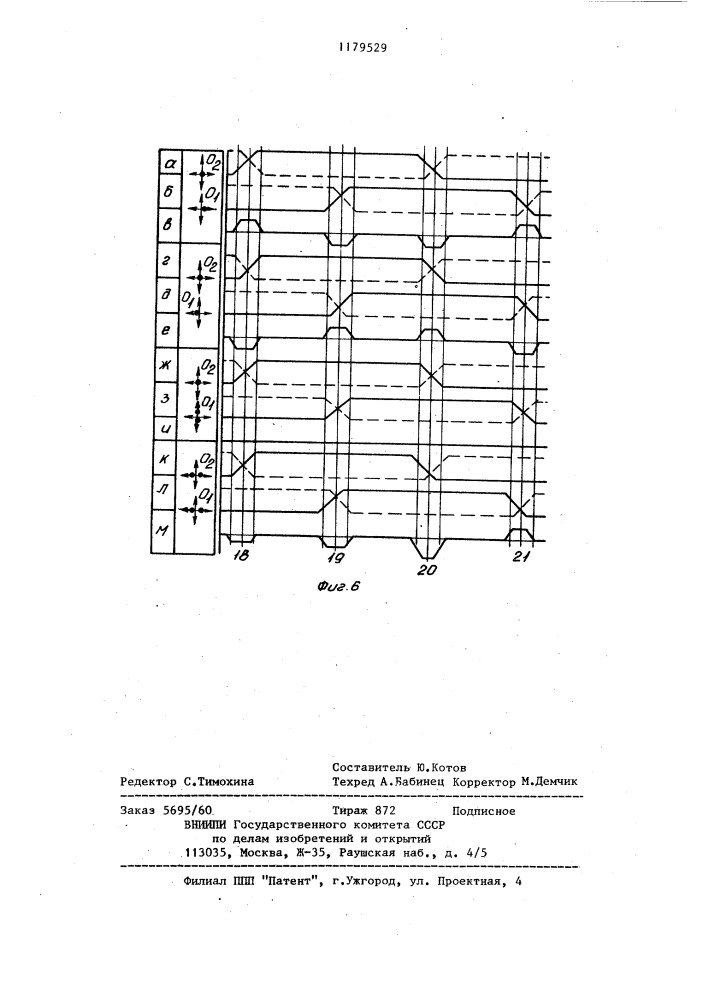 Устройство для проверки центровки кодовых шкал (патент 1179529)