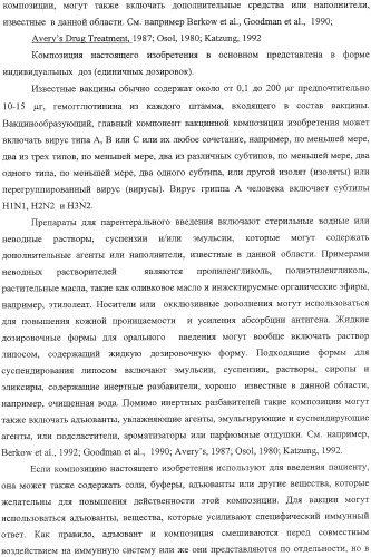 Выделенный рекомбинантный вирус гриппа и способы его получения (патент 2351651)