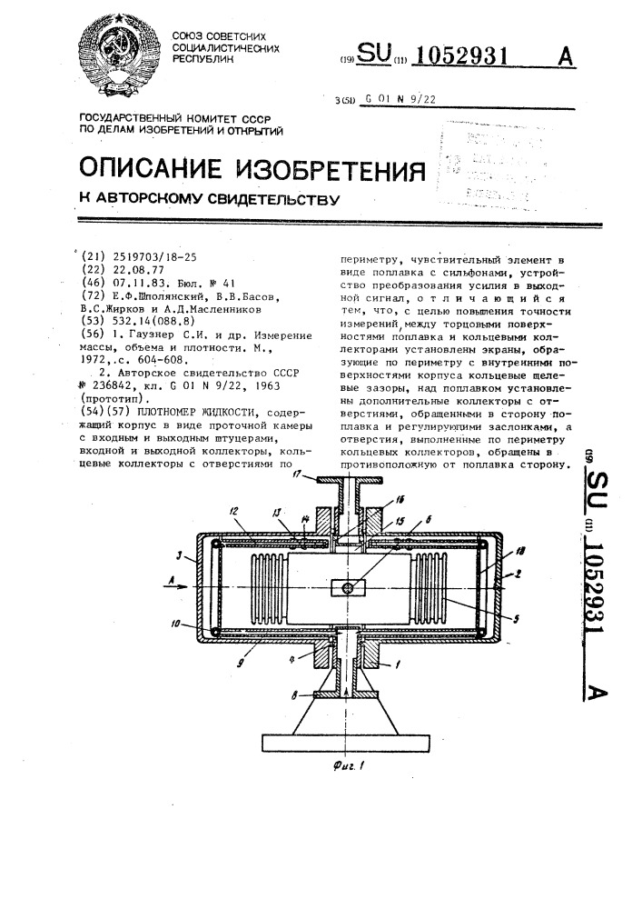 Плотномер жидкости (патент 1052931)