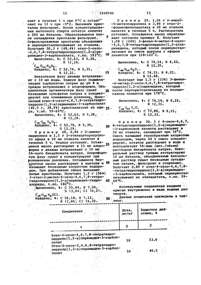 Способ получения 3-замещенных тетрагидропирроло/1,2- @ / пиримидинов,их кислотно-аддитивных или четвертичных солей (патент 1048986)