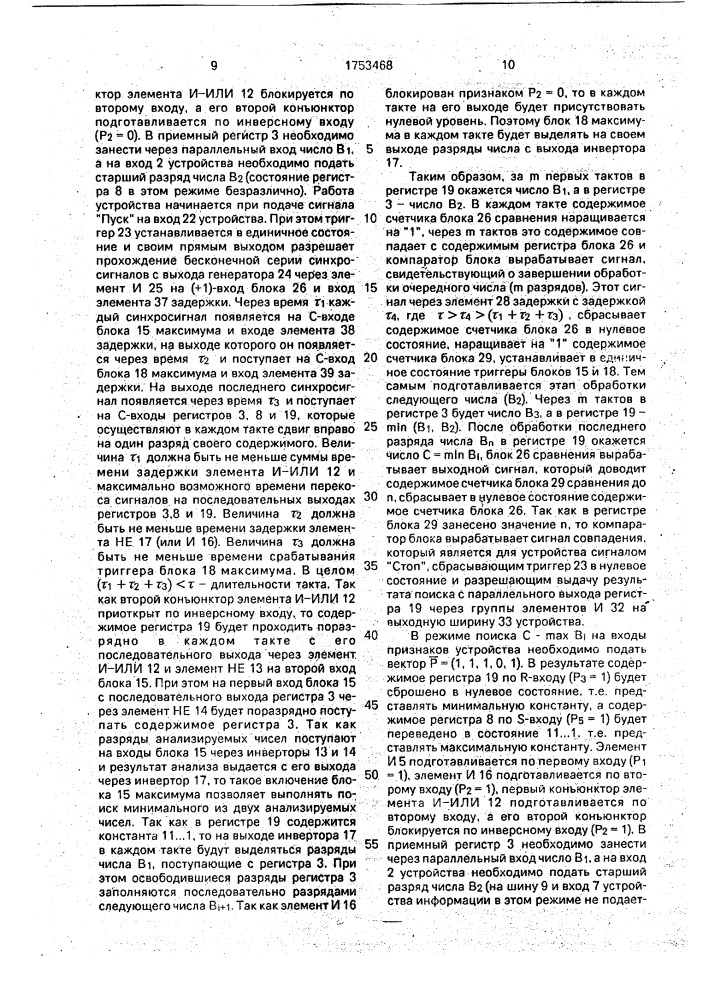 Устройство для определения экстремальных чисел (патент 1753468)