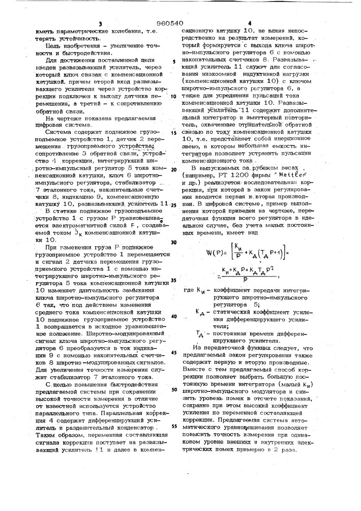 Цифровая система автоматической регистрации веса (патент 960540)