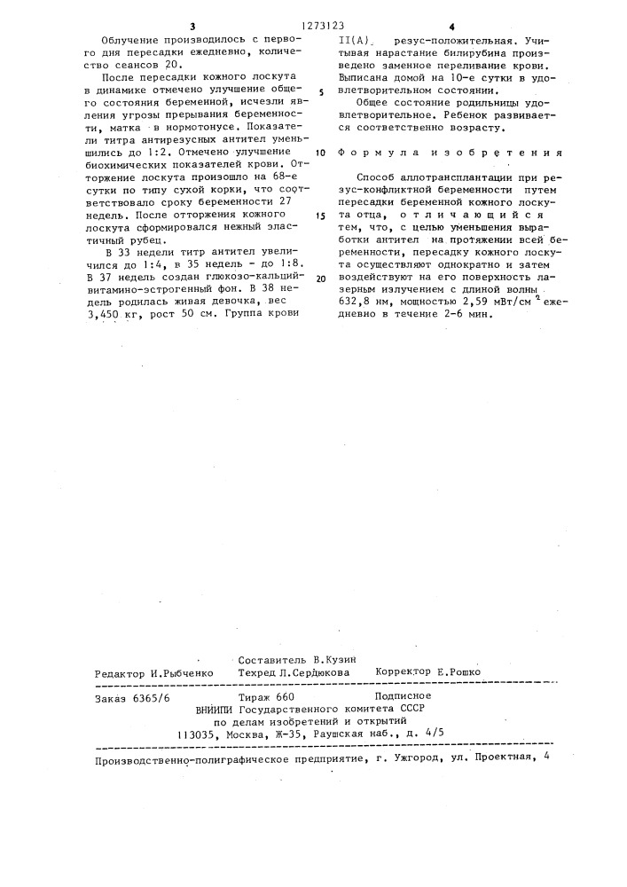 Способ аллотрансплантации при резус конфликтной беременности (патент 1273123)