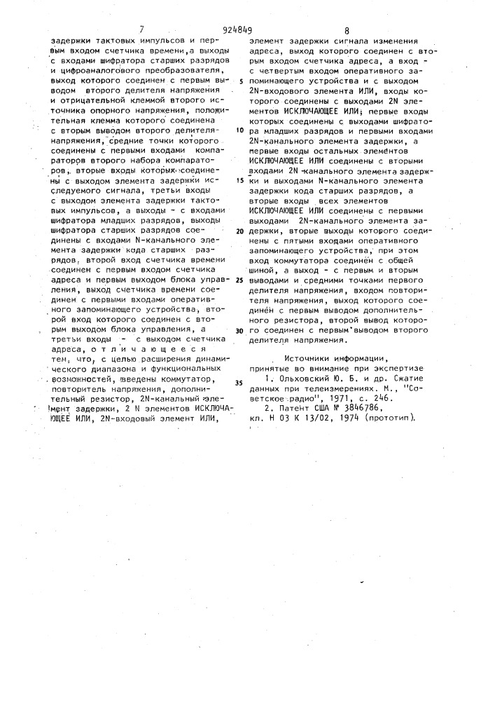 Устройство аналого-цифрового преобразования для измерения параметров моноимпульсных сигналов (патент 924849)