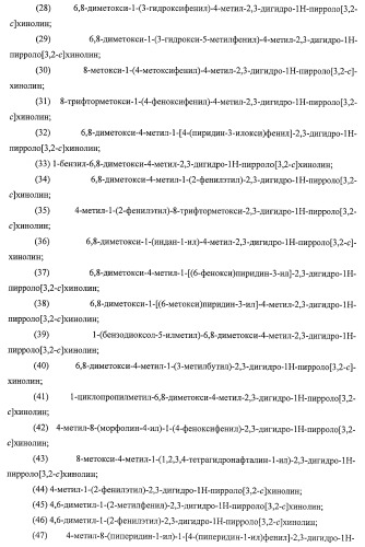 Применение соединений пирролохинолина для уничтожения клинически латентных микроорганизмов (патент 2404982)