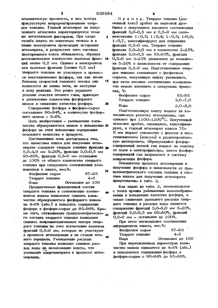 Шихта для получения агломерата,используемого в производстве желтого фосфора (патент 939384)