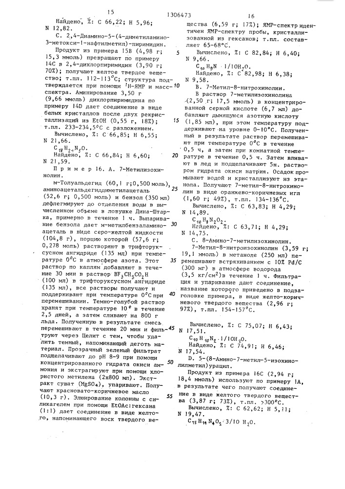 Способ получения 2,4-диамино-5-(замещенных) пиримидинов (патент 1306473)