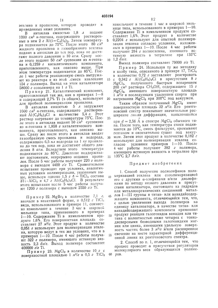 Патент ссср  403194 (патент 403194)