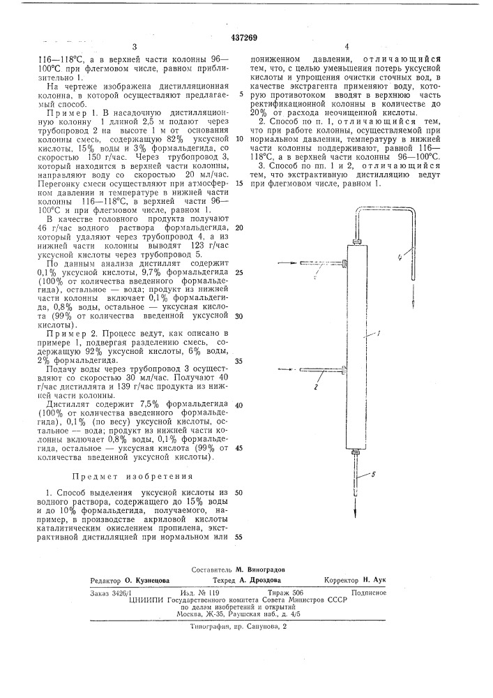 Способ выделения уксусной кислоты из водного раствора (патент 437269)