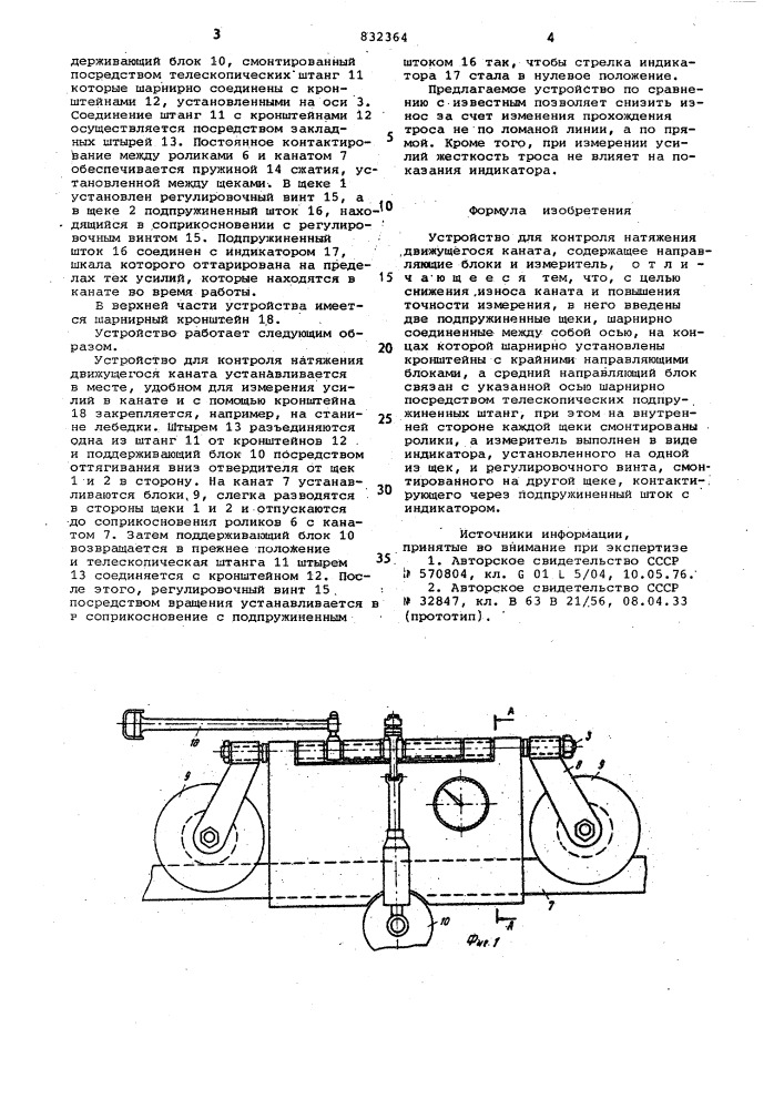 Устройство для контроля натяжениядвижущегося kahata (патент 832364)