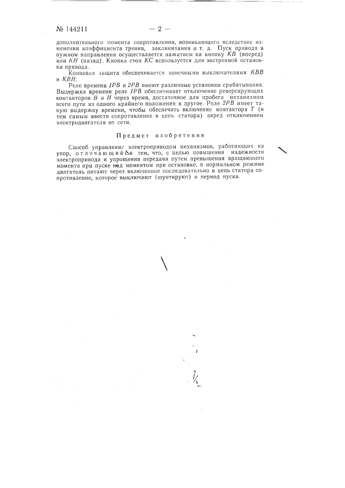 Способ управления электроприводом механизмов, работающих на упор (патент 144211)