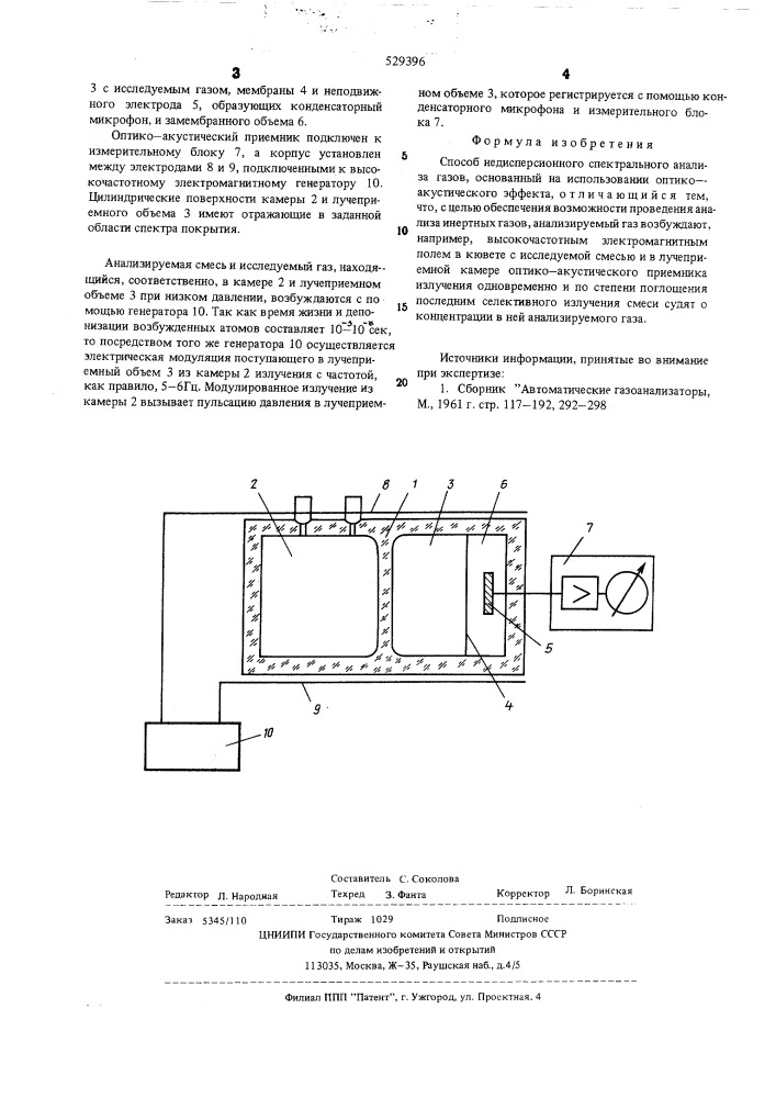 Способ недисперсионного спектрального анализа газов (патент 529396)