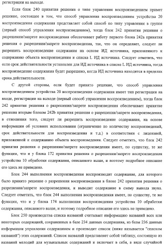 Система передачи данных, устройство обработки содержания и способ передачи данных (патент 2327233)