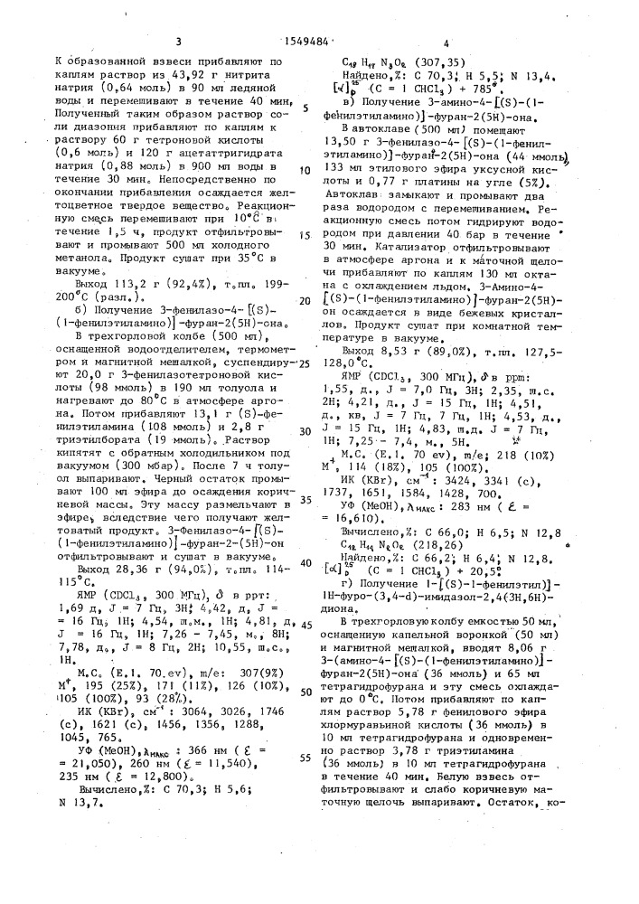 Способ получения производных имидазола (патент 1549484)