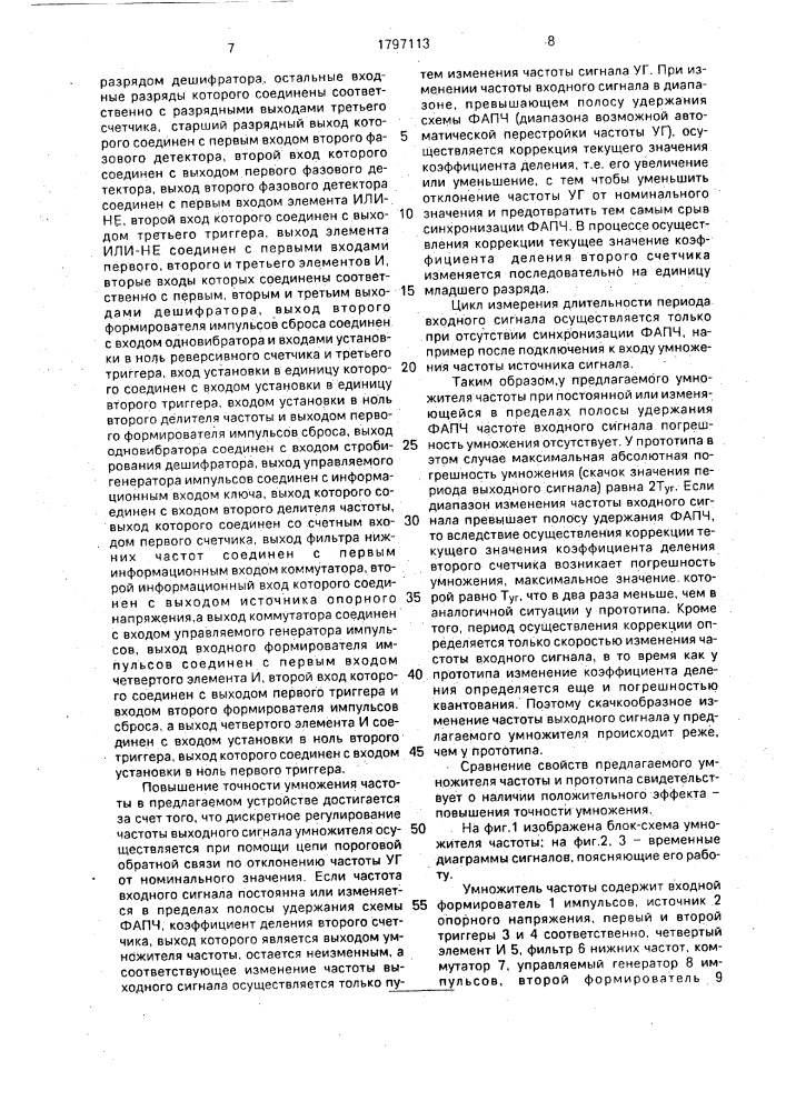 Умножитель частоты (патент 1797113)