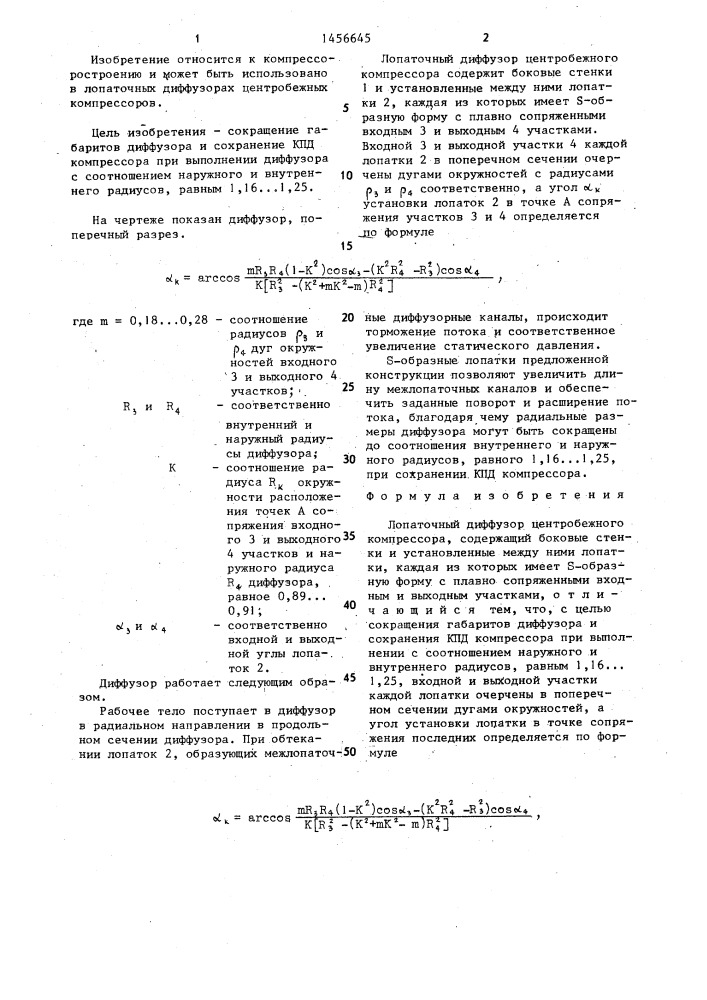 Лопаточный диффузор центробежного компрессора (патент 1456645)