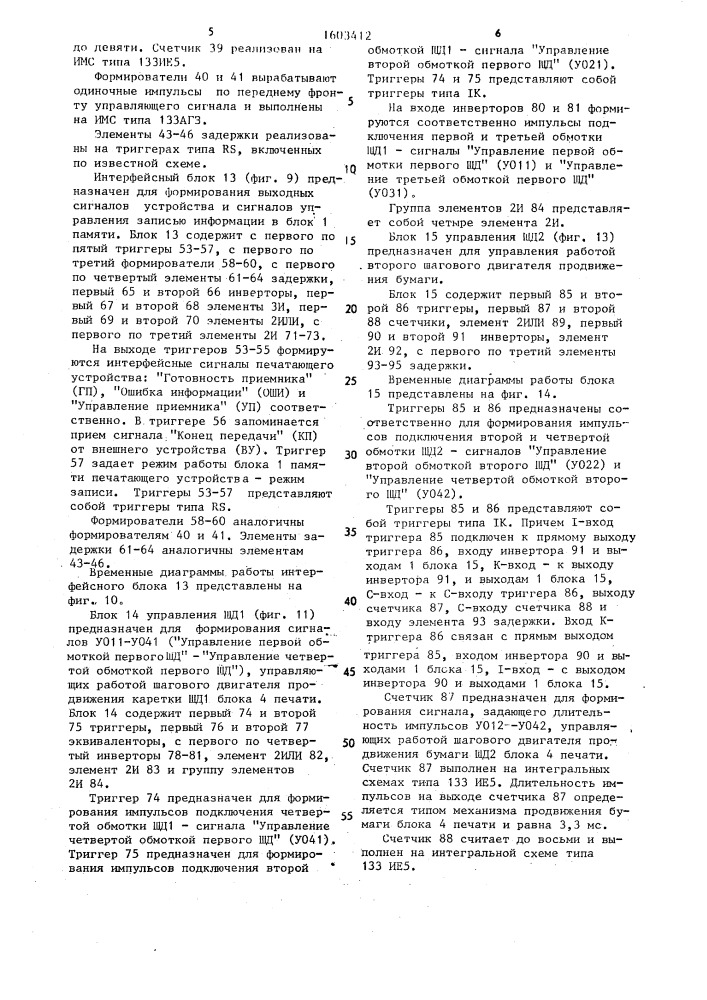 Устройство для регистрации информации (патент 1603412)