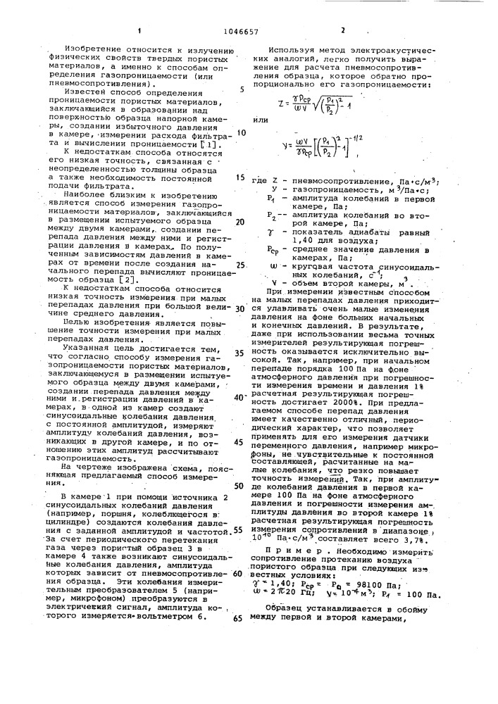 Способ измерения газопроницаемости пористых материалов (патент 1046657)