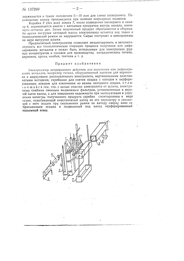 Электролизер непрерывного действия для рафинирования металлов и сплавов (патент 137269)