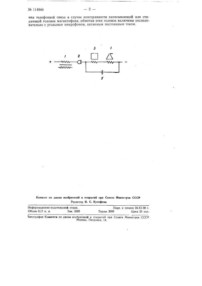 Устройство для записи телефонных разговоров (патент 114944)