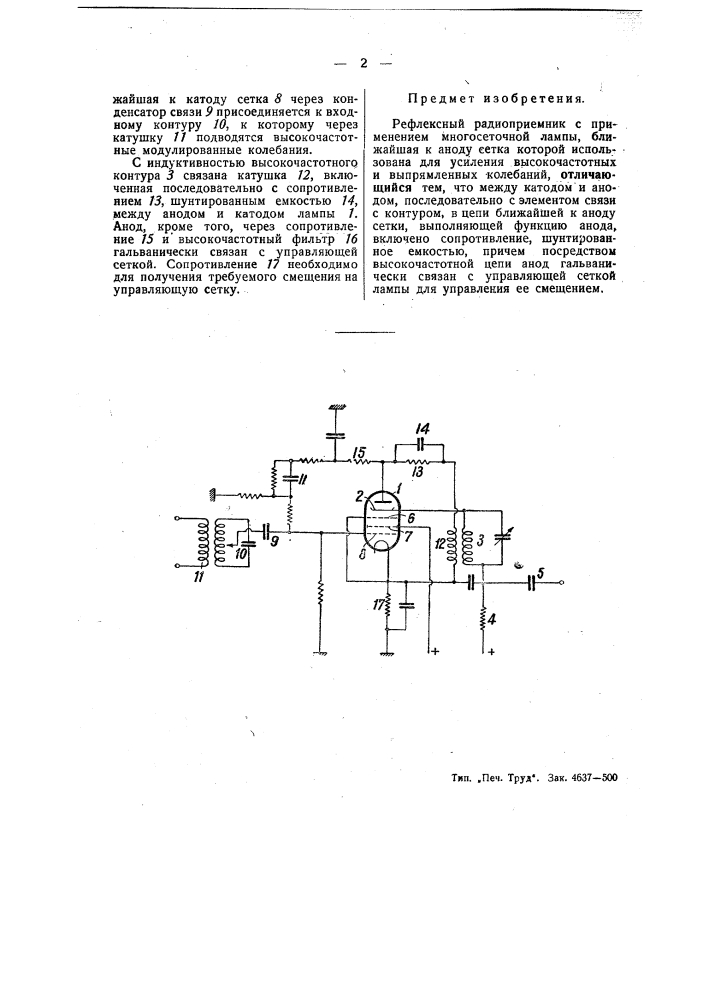 Рефлексный радиоприемник (патент 47967)