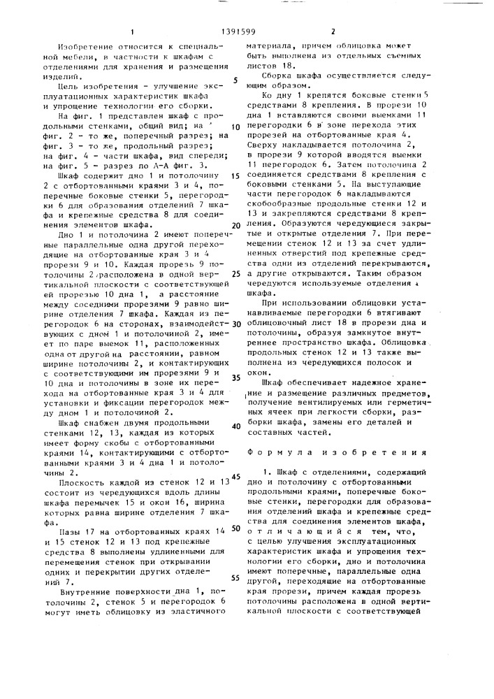 Шкаф с отделениями (патент 1391599)