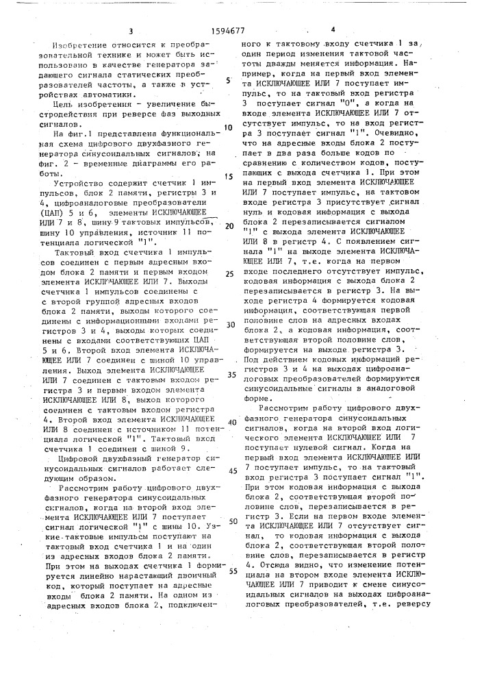 Цифровой двухфазный генератор синусоидальных сигналов (патент 1594677)