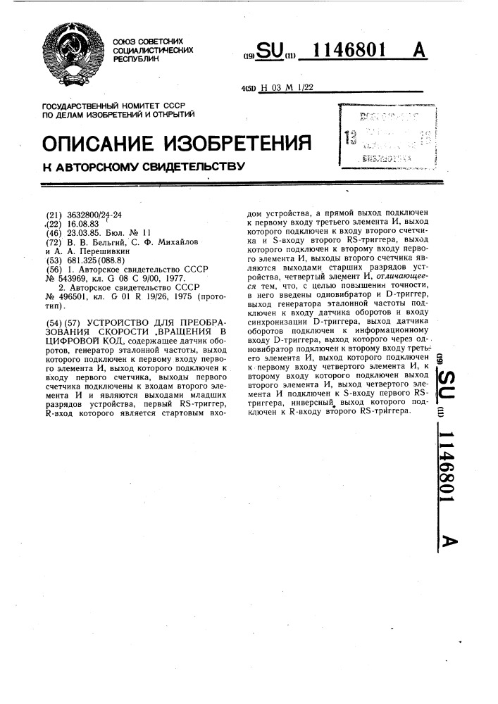 Устройство для преобразования скорости вращения в цифровой код (патент 1146801)