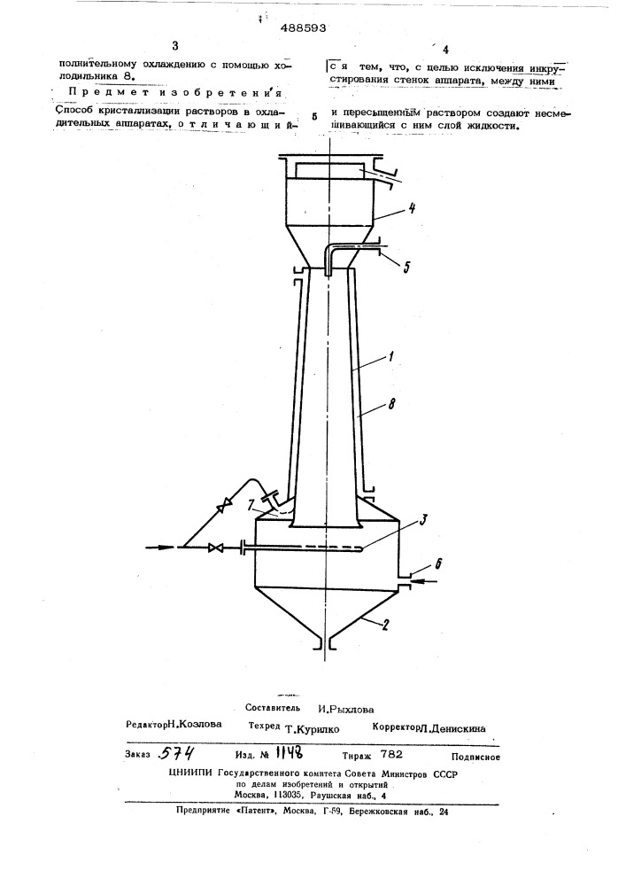 Способ кристаллизации (патент 488593)