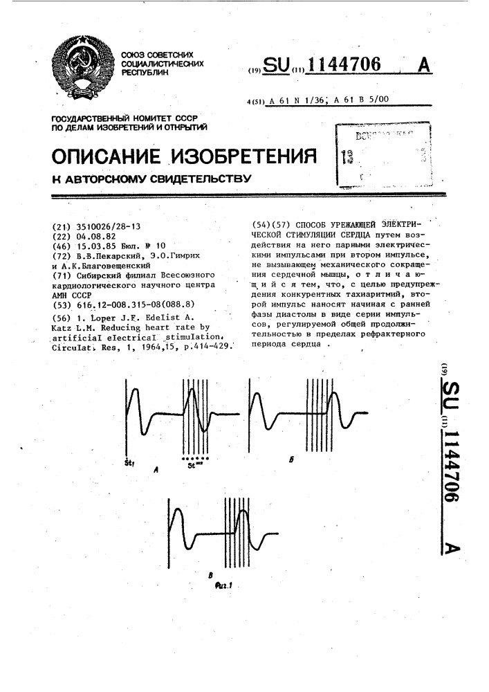 Способ урежающей электрической стимуляции сердца (патент 1144706)
