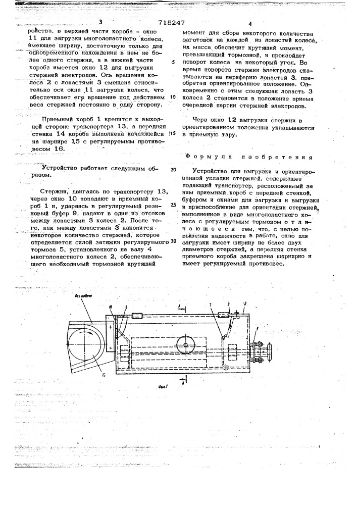 Устройство для выгрузки и ориентированной укладки стержней (патент 715247)