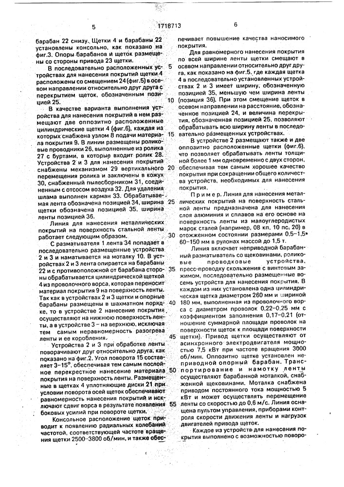 Линия для нанесения металлических покрытий на поверхность стальной ленты (патент 1718713)
