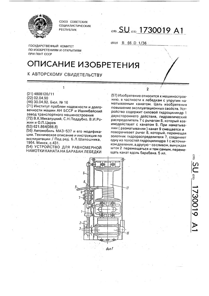 Устройство для равномерной намотки каната на барабан лебедки (патент 1730019)