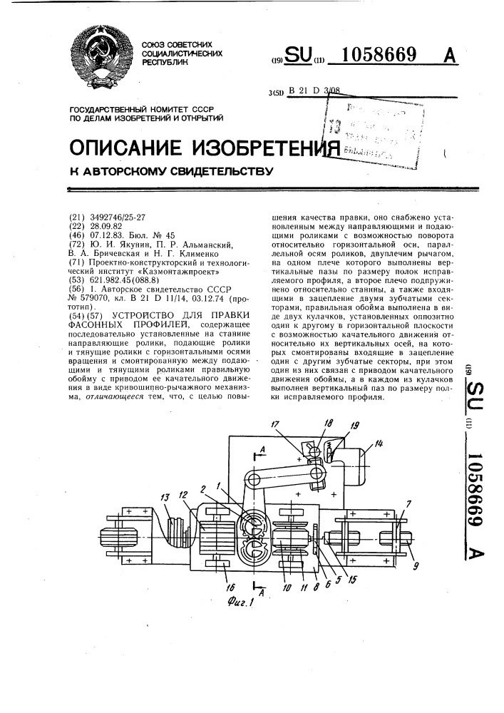 Устройство для правки фасонных профилей (патент 1058669)