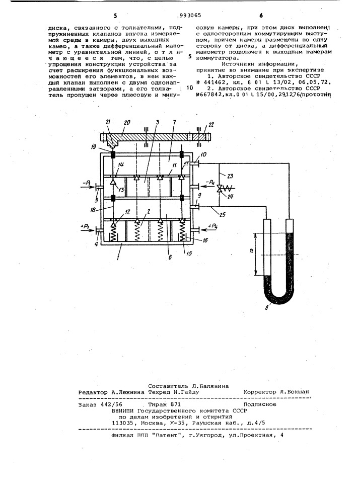 Устройство для многоточечного измерения давления (патент 993065)