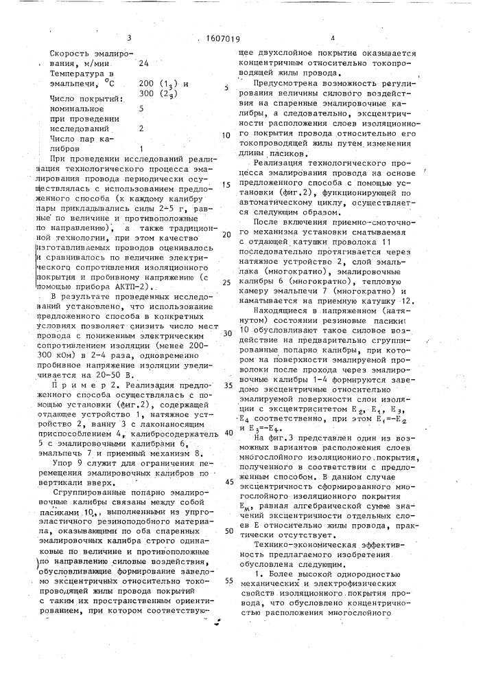 Способ изготовления электрического провода (патент 1607019)