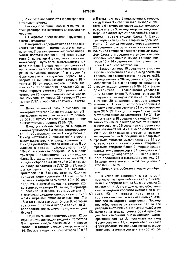 Измеритель амплитуды гармонического сигнала (патент 1679399)