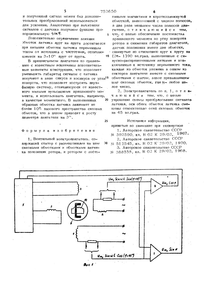 Вентильный электродвигатель (патент 752650)