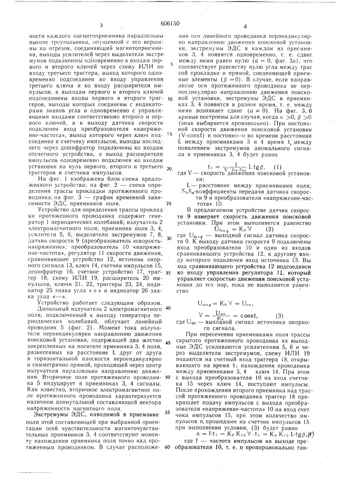 Устройство для определения трассы прокладки протяженного проводника (патент 606150)