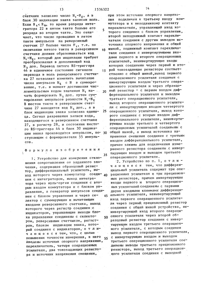 Устройство для измерения отклонения сопротивления от заданного значения (патент 1536322)
