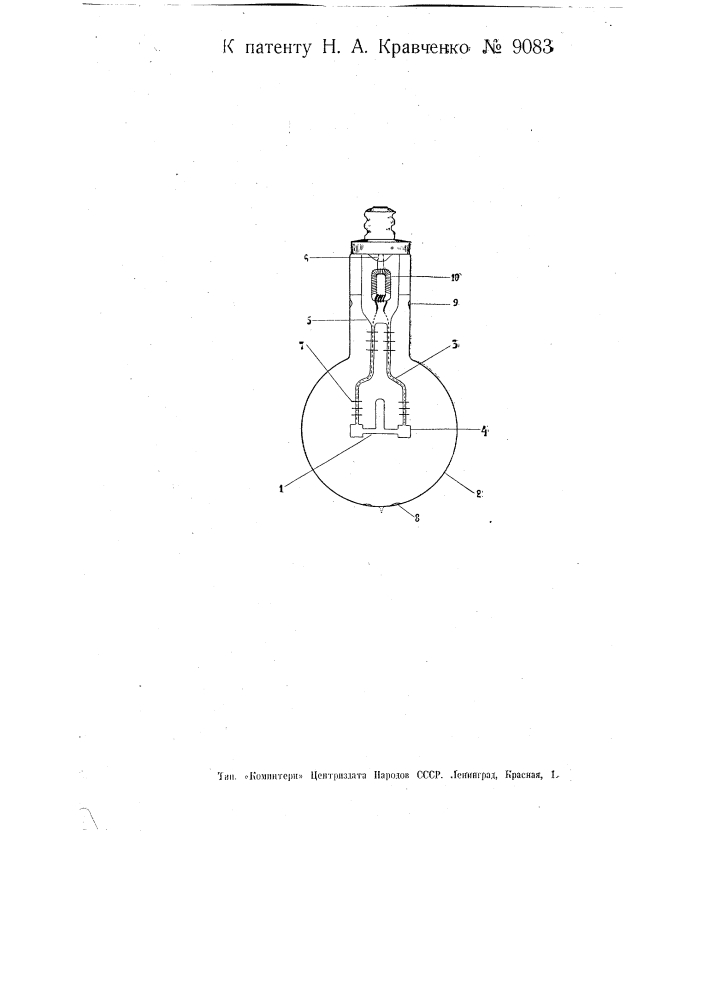 Электрическая лампа с применением в качестве светящегося элемента паров металла (патент 9083)