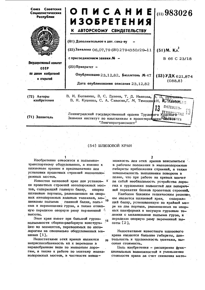 Шлюзовой кран (патент 983026)