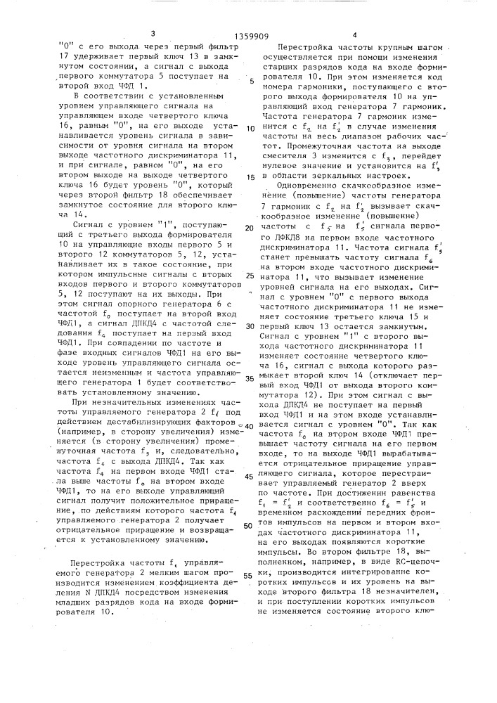 Синтезатор частот (патент 1359909)