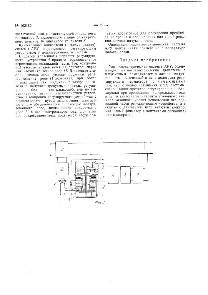 Магнитоэлектрическая система ару (патент 162186)